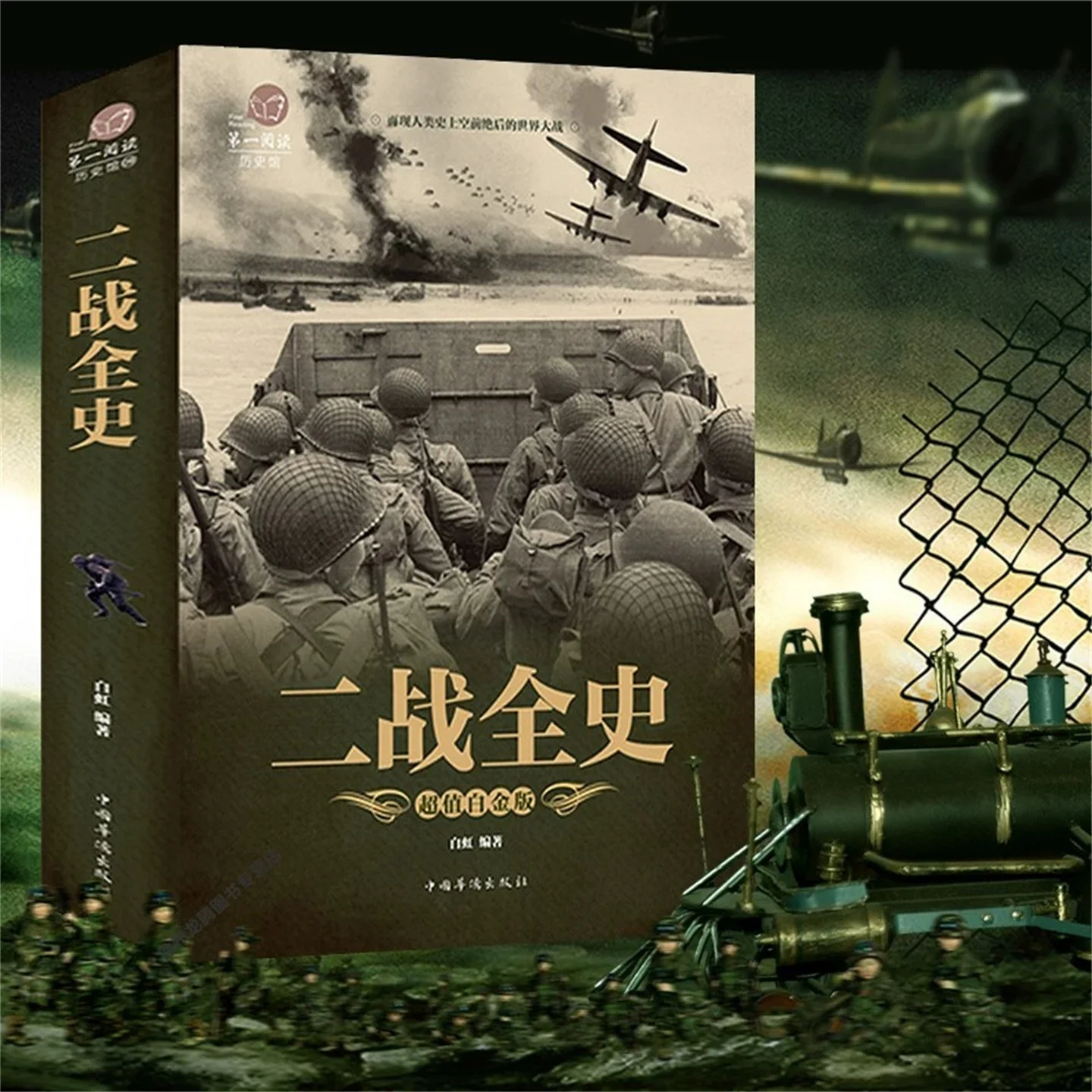 World War II Military History Books Documentary restoration of classic battle tactics in the Second World War of the War of Resi