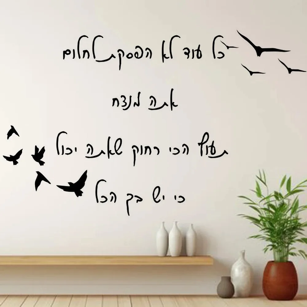 Hebrew Quotes Personalized Creative Wall Stickers Living Room And Bedroom Decoration Accessories House Decoration