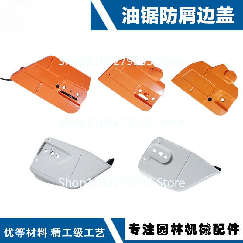

Fu Shihua H350 Brake Plate Chainsaw Anti-Chip Side Cover Right Baffle 365