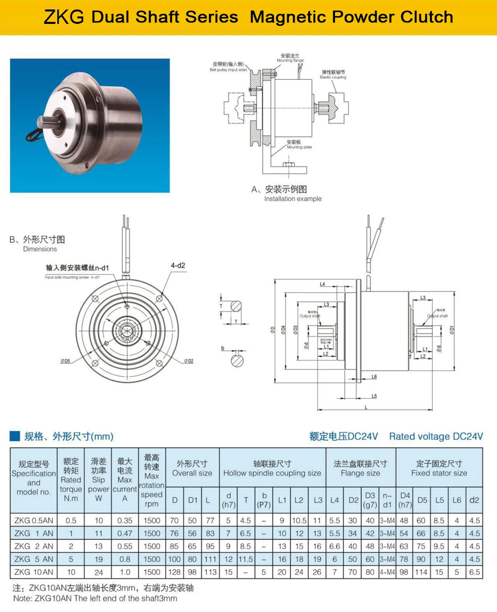 ZKG-AN نوع مزدوج رمح مصغر مسحوق مغناطيسي مخلب 1500 دورة في الدقيقة 1Nm 2Nm 5Nm 10Nm قابض مسحوق مغناطيسي لآلة الورق