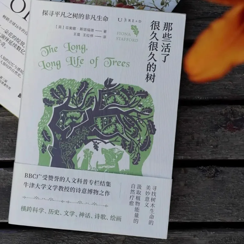 Those trees that have lived for a very long time ：Exploring the extraordinary life of an ordinary tree Popular Science Book