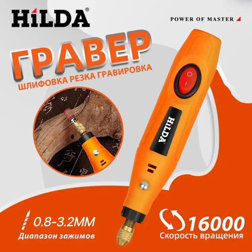 HILDA 12 В подключаемый мини-электрический гравировальный станок для гравировки металла и дерева, ручка-шлифовальный станок, гравер для шлифовки, полировки, изделий из дерева