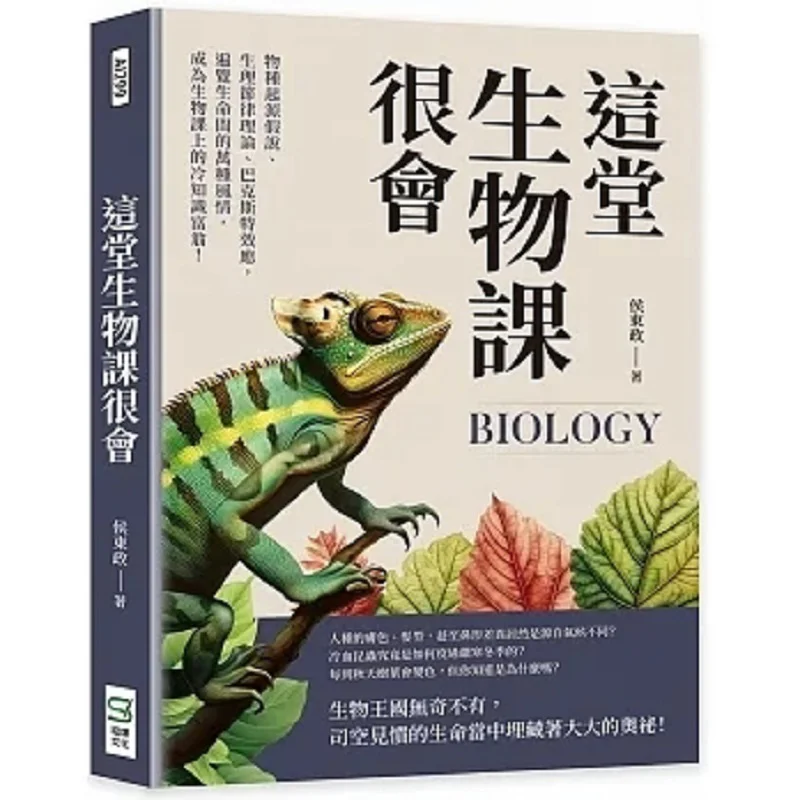 This Biology Class Is Really Good The Hypothesis Of Species Origin The Theory Of Biological Rhythms The Buckst Effect It Covers