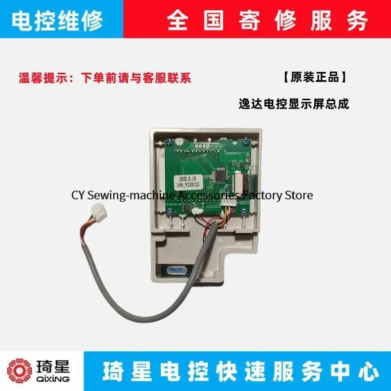 New Original Operation Panel Board Display Assembly for Esda Integrated Computer Flat Lockstitch Industrial Sewing