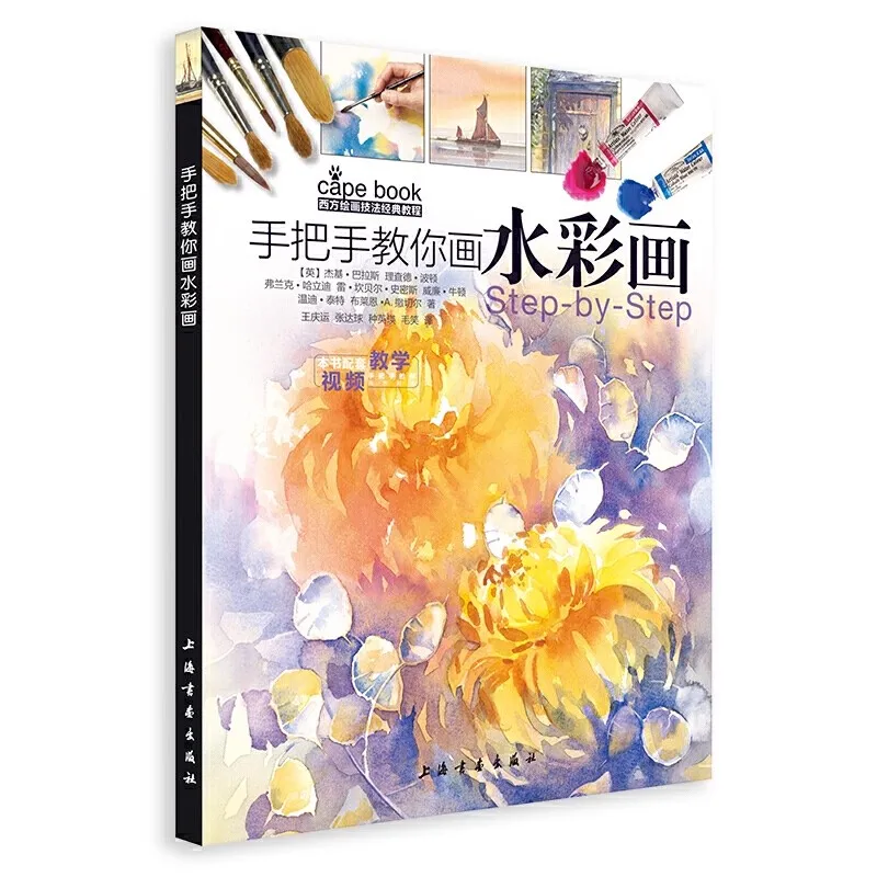 Learn Watercolor Painting Basics - Step-by-Step Guide with Techniques & Tips for Starter Artists