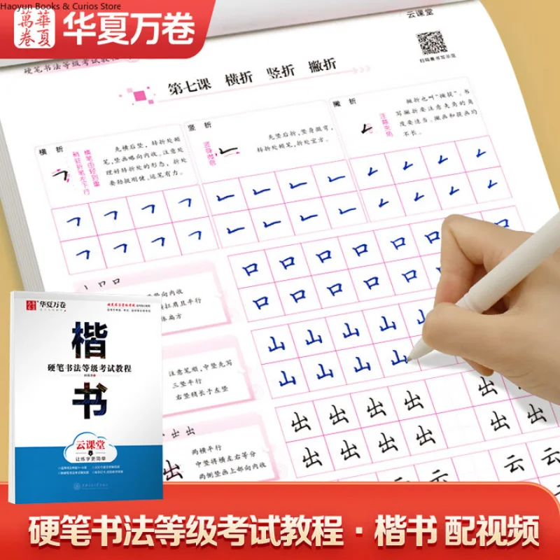 Hard Pen Grading Exam Guide: Regular Script Copybook、Calligraphy Tracing Practice Book、Xing Shu、Kai Shu、Li Shu