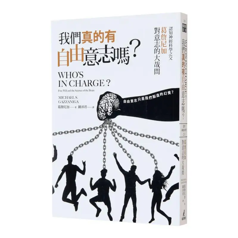 Do We Really Have Free Will The Great Question About Will By Gianniga The Father Of Cognitive Neuroscience 9789862624975