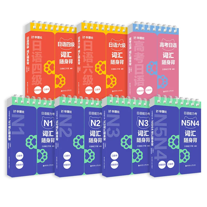 Japanese Vocabulary Pocket Book JLPT N1‑N5 & College Japanese CJT‑4 CJT‑6 Japanese Portable Word Book With Audio for Learners
