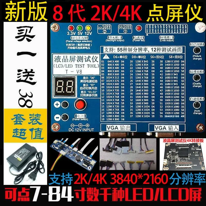 The 8th Generation 2K/4K Universal LCD/LED TV Screen Detection Tool