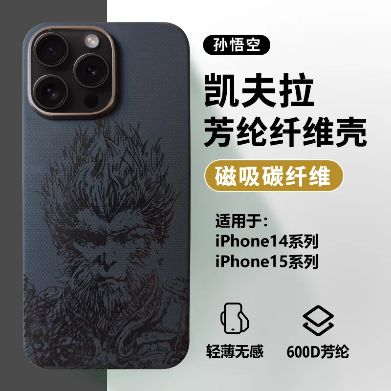 Apple15Apple16Series Applicable to Black Myth Wukong Magnetic Suction Phone to Carbon Fiber