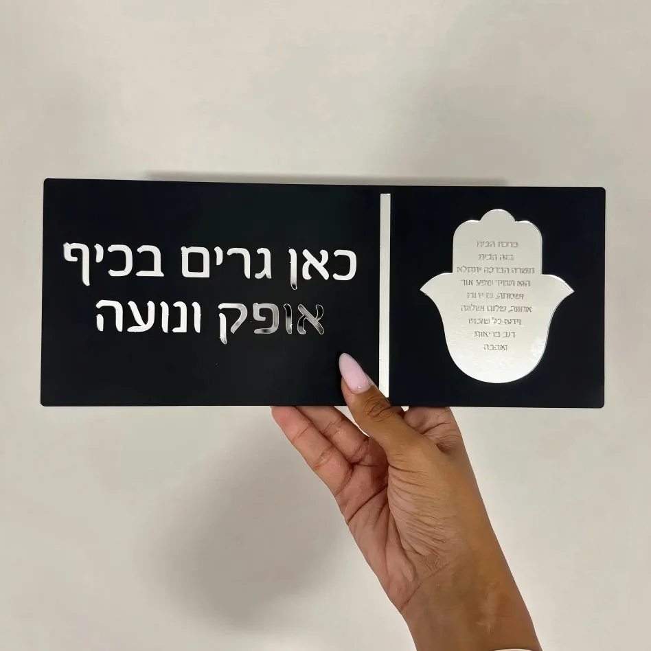 

Израильские акриловые таблички дома, индивидуальный входной знак для дома, современная дверная табличка для квартиры с домашним благословением, дверная вывеска на иврите