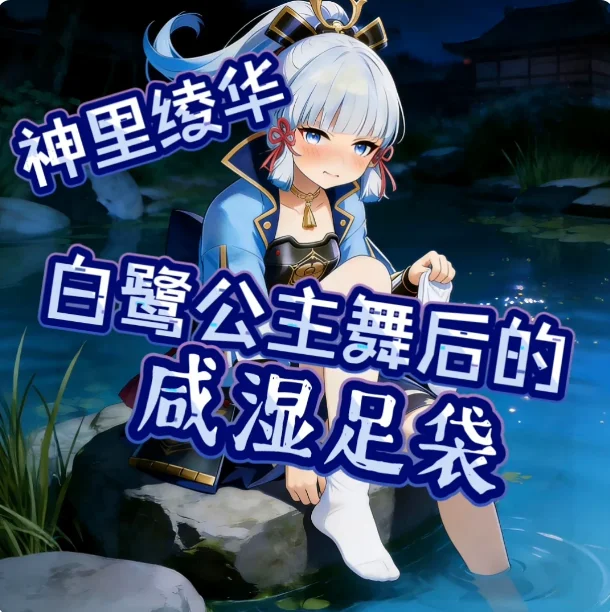 Anime Genshin Impact Kamisato Ayaka Small tube socks Fragrance Body Odor Knee High Non-Slip Over Knee Long Tube Socks Cosplay