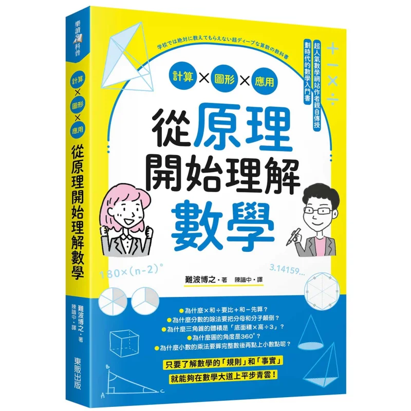 

Start Understanding Mathematics From Principles Calculating X Graphs X Applications Namba Hiroshi Taiwan Dongfan 9789865115814