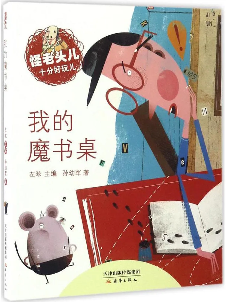 

Книга-игра Winshare: Дедушка очень игривый • Мое волшебное столешница-волшебство