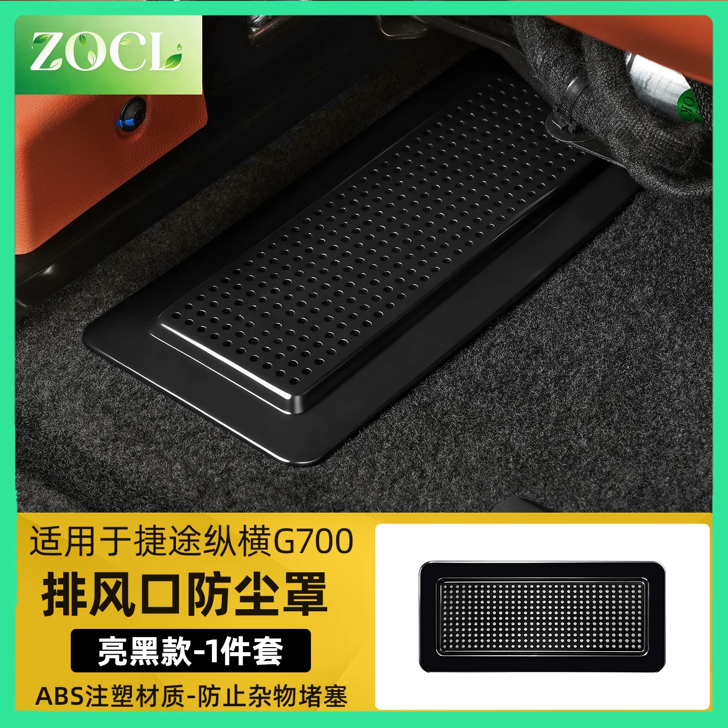 New Front air vent dust cover and under-seat air outlet mask for Chery Jetour zongheng G700 2025 2026 accessories