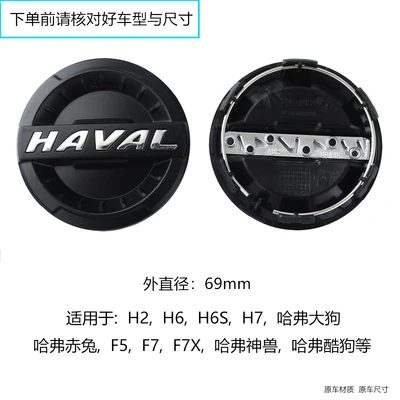 For New Haval hub Cover H2 H6 H7 H9 Dargo Tire Shaft Head Cover F5 F7 Hub Center Cap 69mm Original 1pc