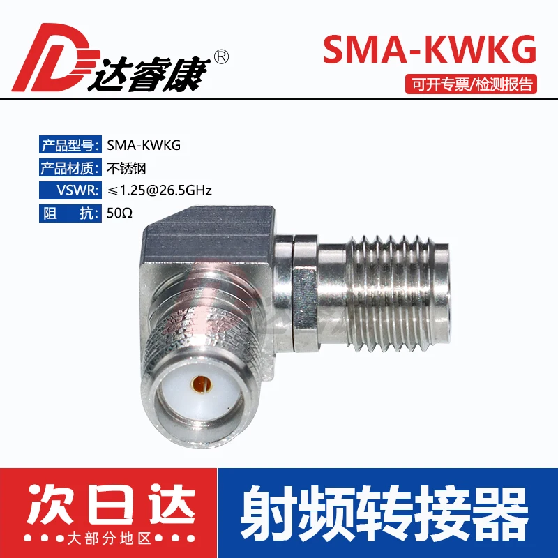 SMA-KWKG female to female stainless steel adapter 90 degrees right angle 18GHZ test head low standing wave SMA double femalehead