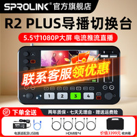 NeoLIVE R2 PLUS four-way switcher R5 PRO 5.5-inch screen