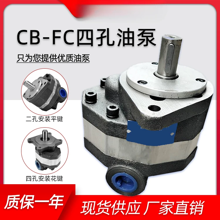 Hydraulic oil pump CB-Fc10/16/20/25/32/40/50/80 high-pressure gear pump hydraulic station assembly