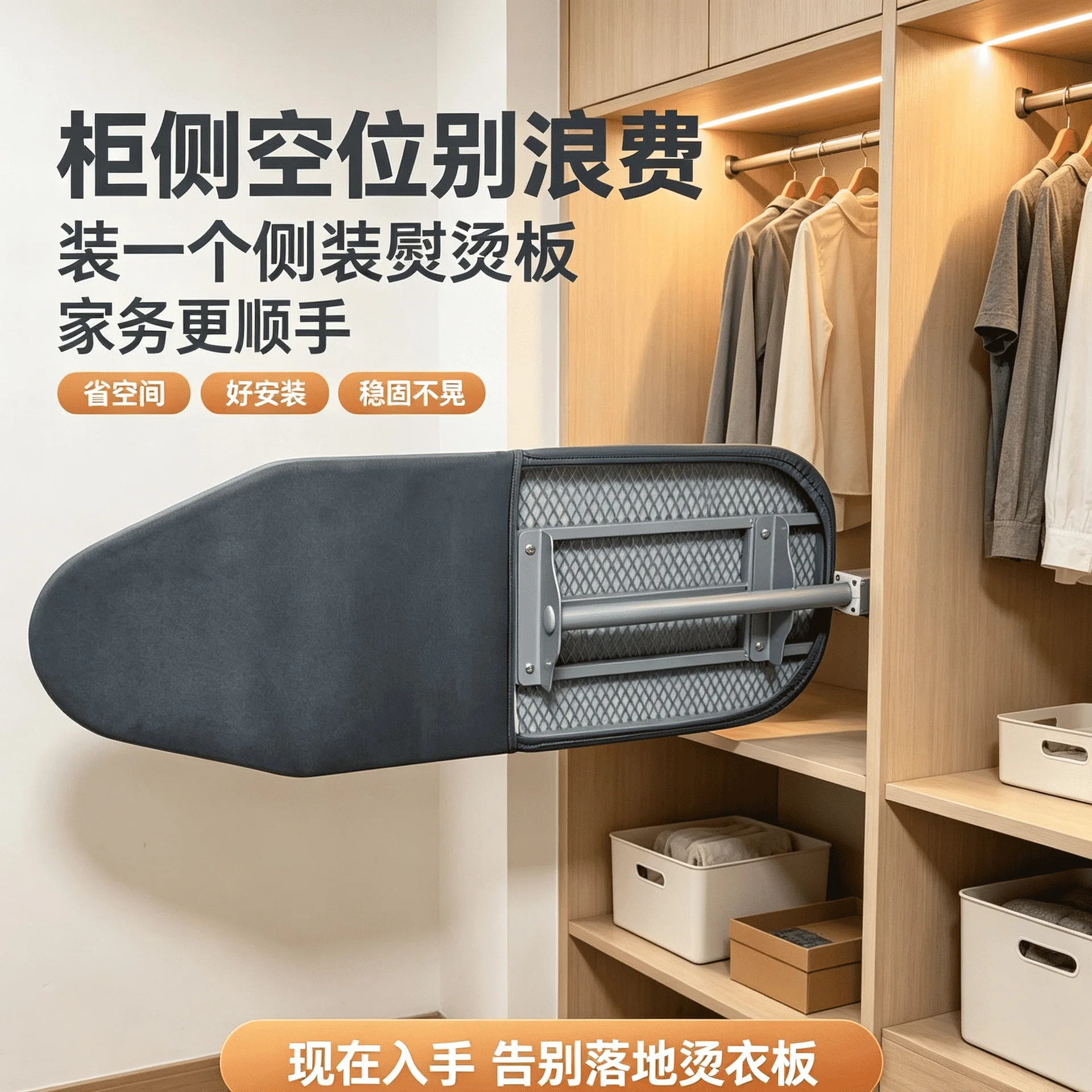 Wardrobe side ironing board telescopic ironing board cloakroom narrow cabinet buffer rotating ironing board