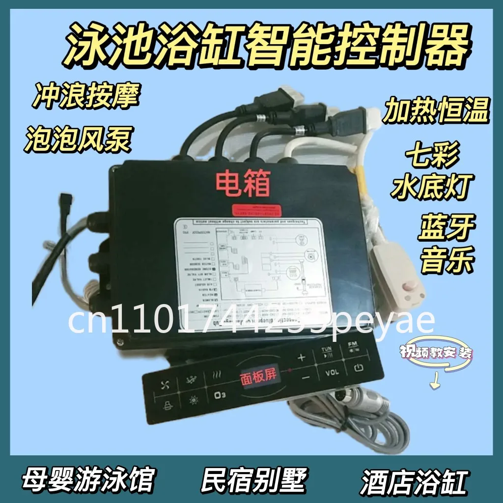 Swimming Pool Bathtub Intelligent Control Electric Box Panel Touch Screen Constant Temperature Bubble Colorful Light Control