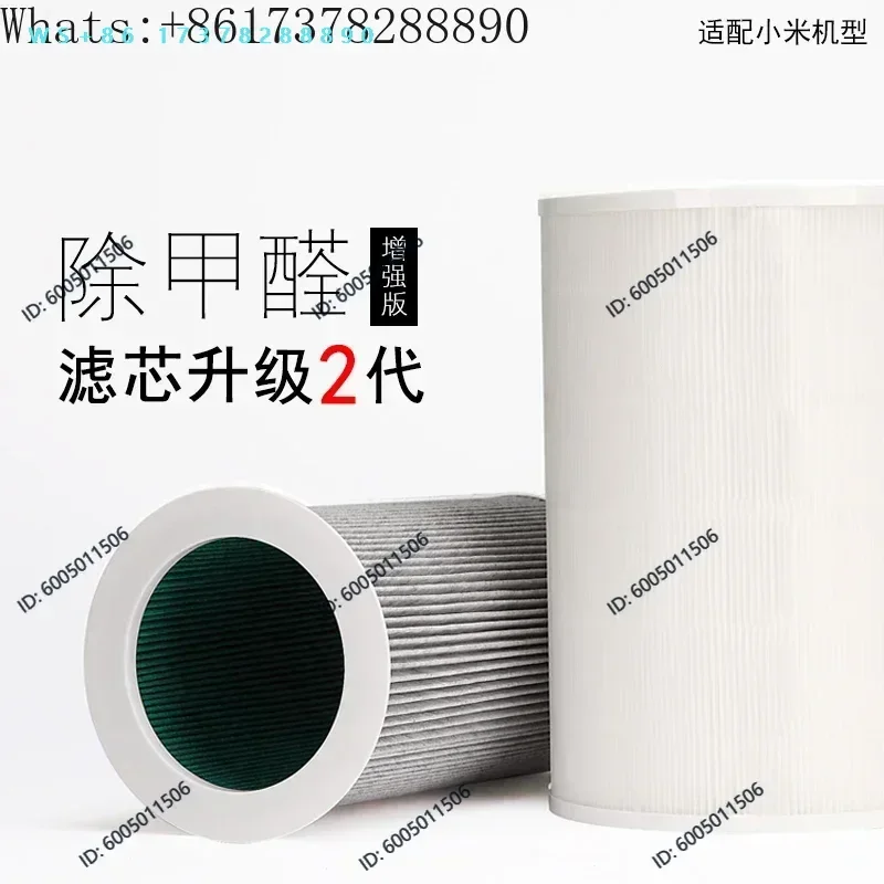 Adapted to 1/2/3/4 generation/pro air purifier 2S filter cartridge formaldehyde removal activated upgraded version