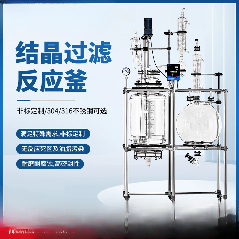 Double-layer glass reactor laboratory crystallization filtration liquid collection combination kettle 10L-100L