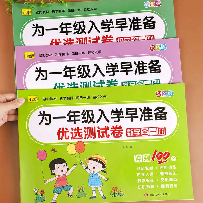 Early Childhood Transition Test Paper, Daily Practice for Preschool Class, Chinese, Pinyin, and Mathematical Thinking Exercises