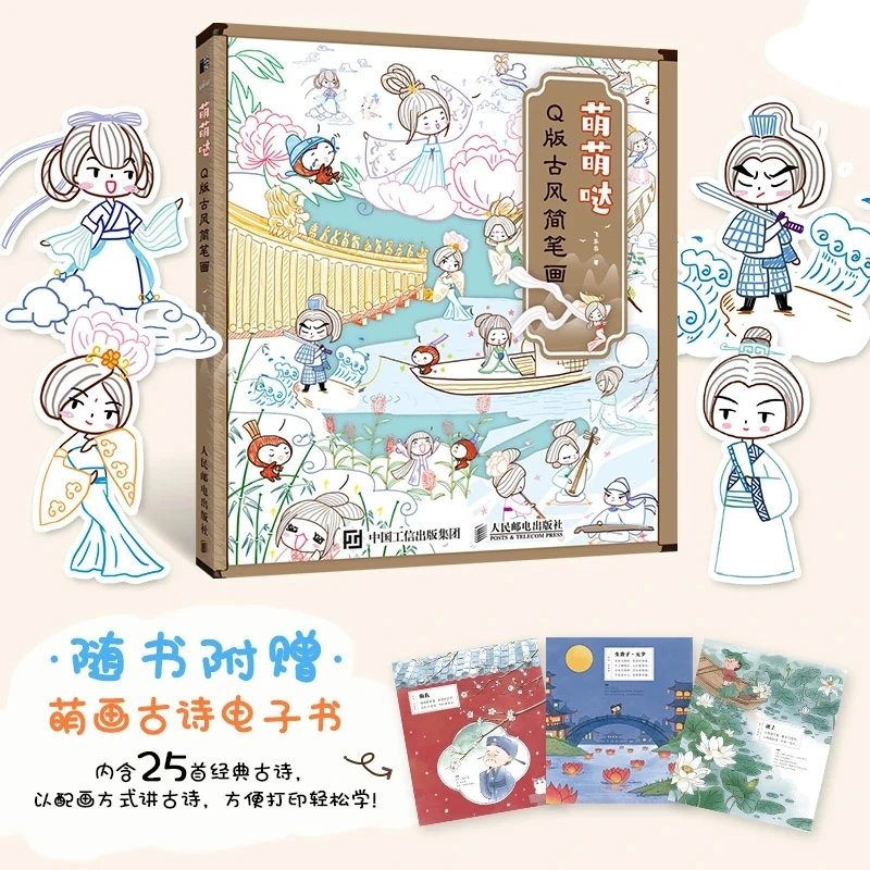 

Cute Q-version ancient style diagram