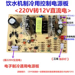 New Water Dispenser Accessories Electronic Refrigeration Power Board Switch Circuit Board Refrigeration Board Circuit Board 12V