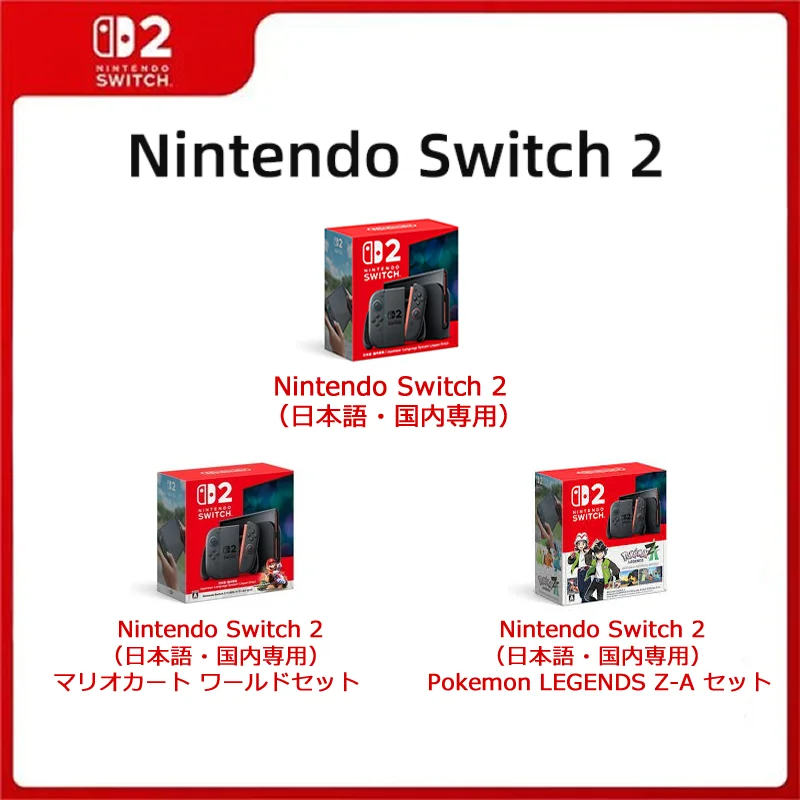 新品 任天堂 Nintendo Switch 2 日本語・国内専用 各種本体