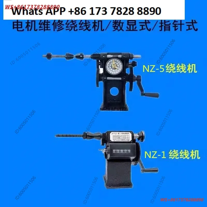 NZ-1 NZ-5 Feizhishu hand winding machine hand pointer two-speed modified iron tooth transformer tassel