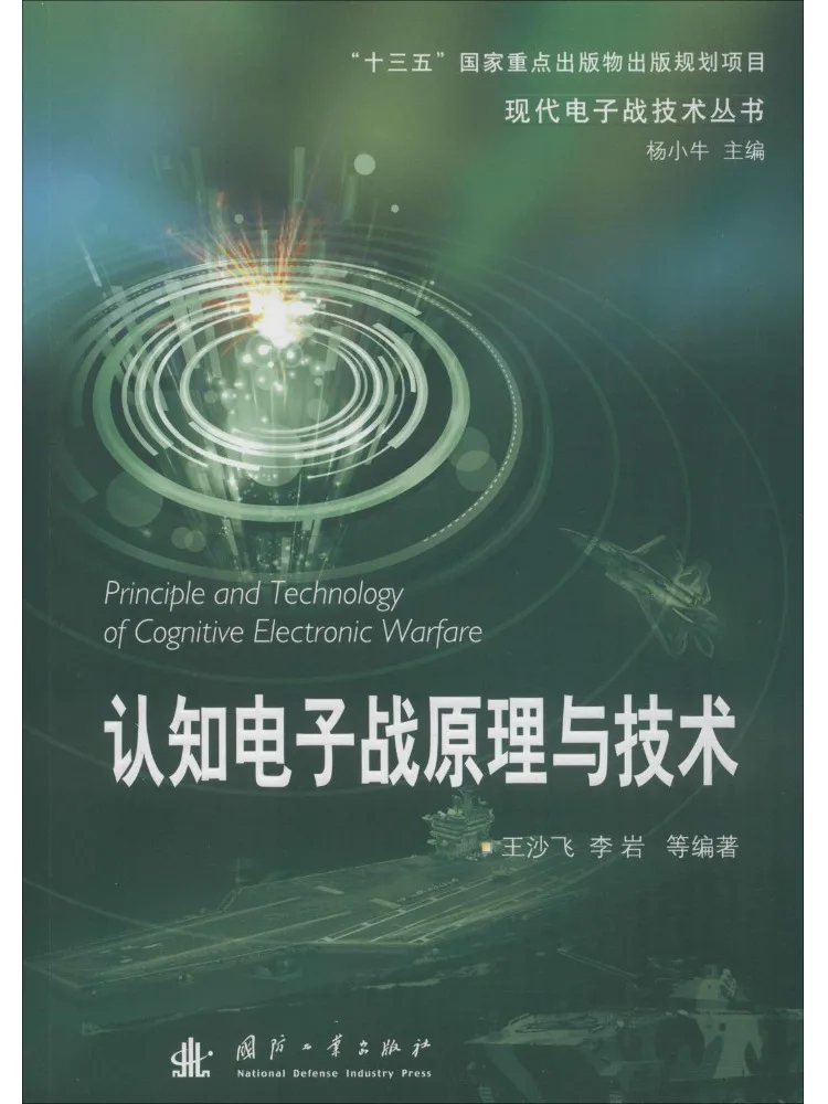 Book-Winshare Understanding Electronic Warfare Principles and Technologies