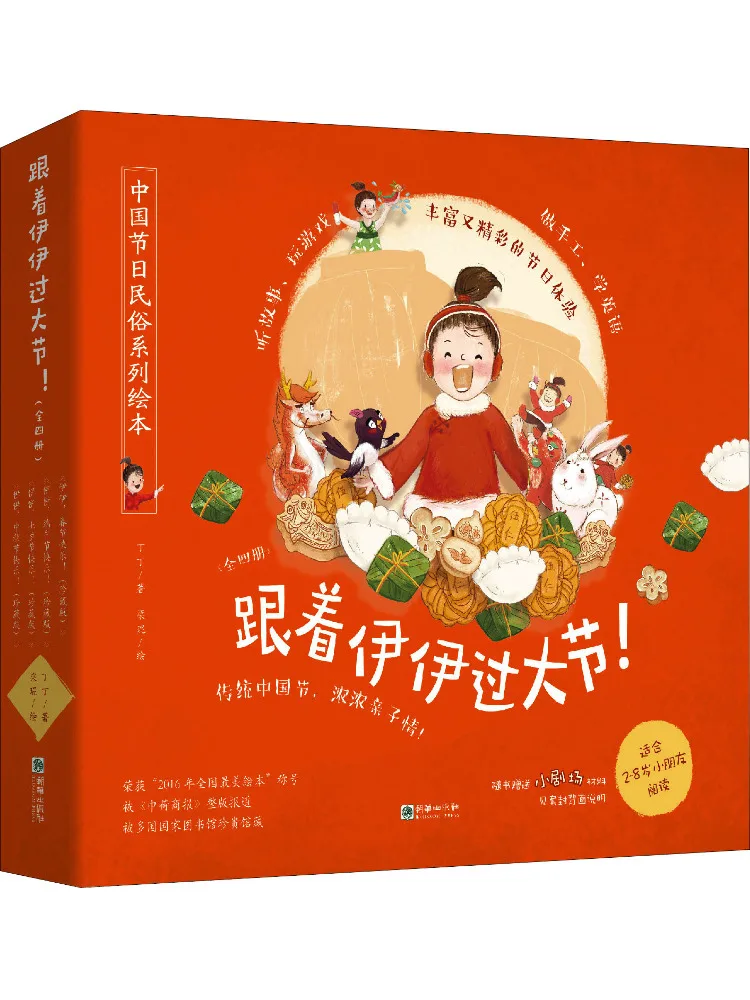 

Книга-Уинзац празднует праздники с Yiyi 4-ми томами
