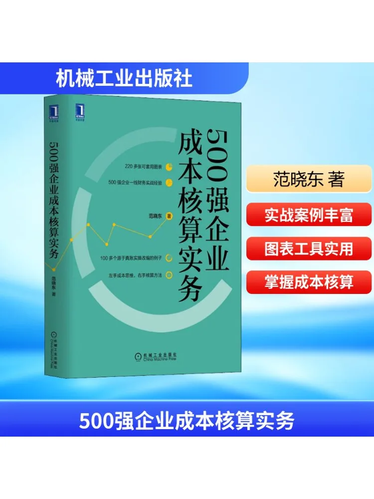 

Книга-Учерзац Практика бухгалтерского учета стоимости Фортуна 500-компонентов