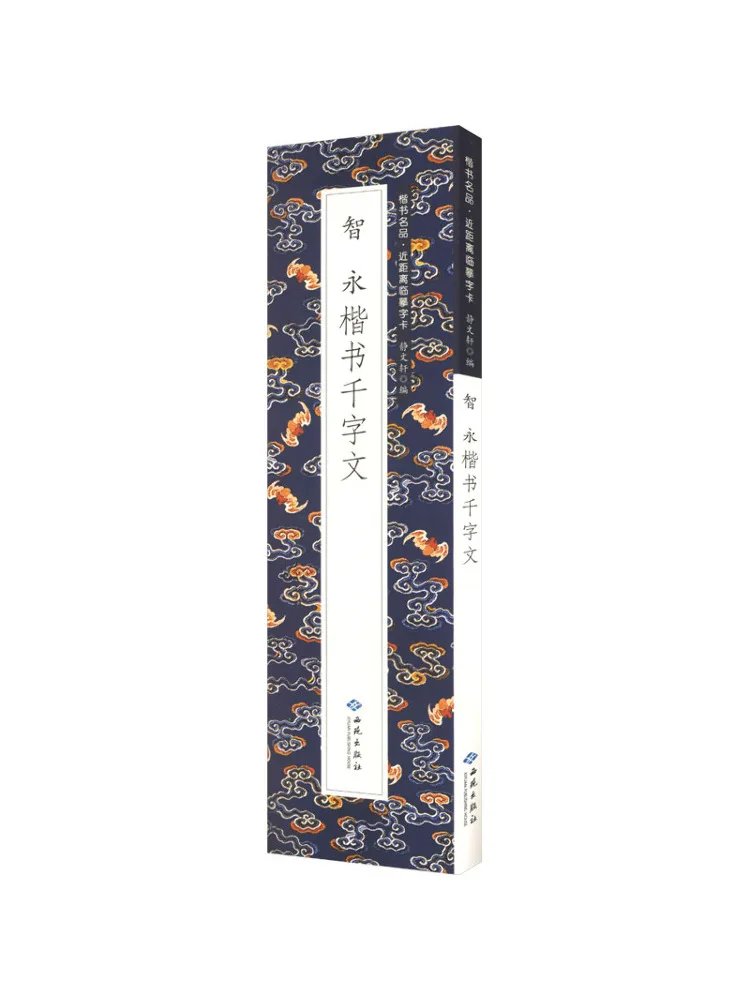 Book-Winshare Zhiyong Regular Script Thousand Character Classic