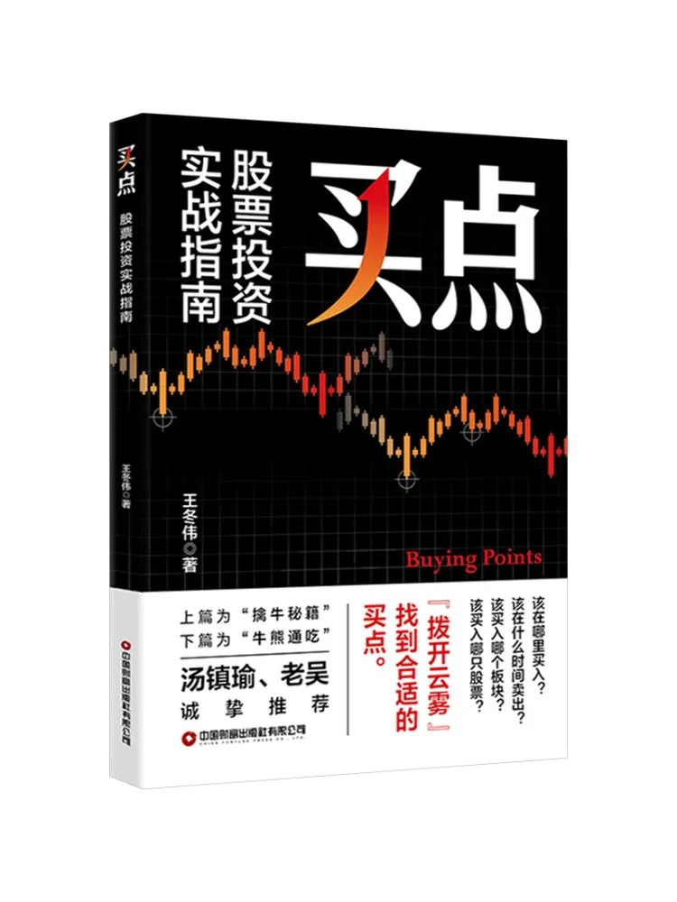 Book-Winshare Buy Point Stock Investment الدليل العملي #1