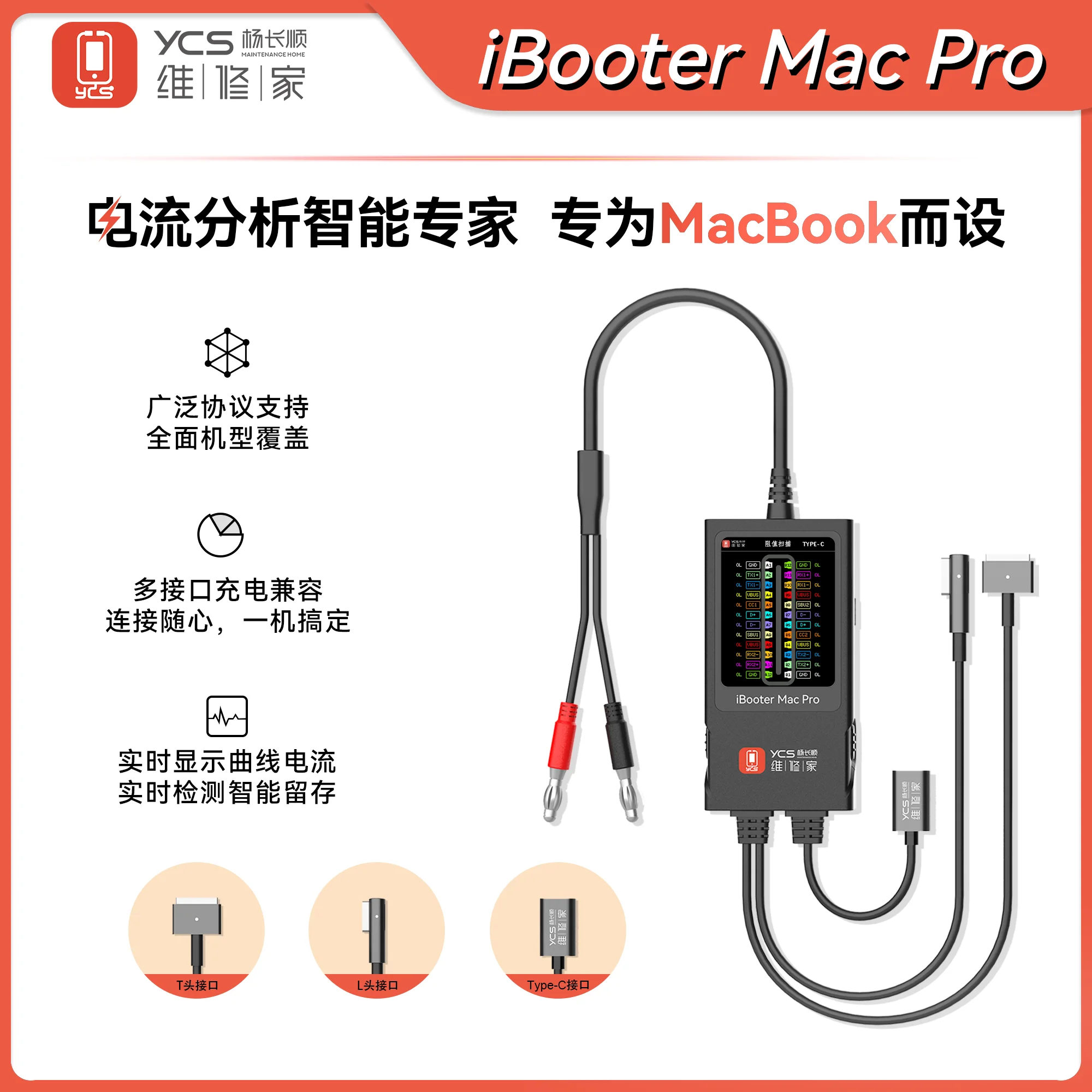 Ycs iBooter Mac Pro محلل تشخيص تاريخ الأخطاء الدقيق التمهيد الجهد الحالي عرض البياني في الوقت الحقيقي لأدوات إصلاح ماك بوك