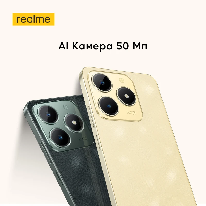 Смартфон Realme C61, аккумулятор 5000 мАч, 15 Вт, SUPERVOOC, зарядка, 50 МП, AI-камера, дисплей 90 Гц, IP54, AI-двигатель, 256 ГБ, NFC