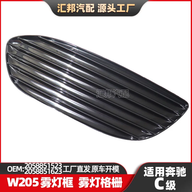 

Подходит для Mercedes-Benz C-Class W205, рамка противотуманной фары 2058851523, решетка противотуманной фары, сетка противотуманной фары, вентиляционная сетка переднего бампера