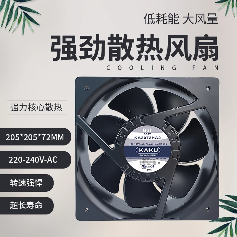 Taiwan KAKU card KA2072HA2 AC220V 0.38A BALL ball bearing, axial flow fan 205*205*75MM