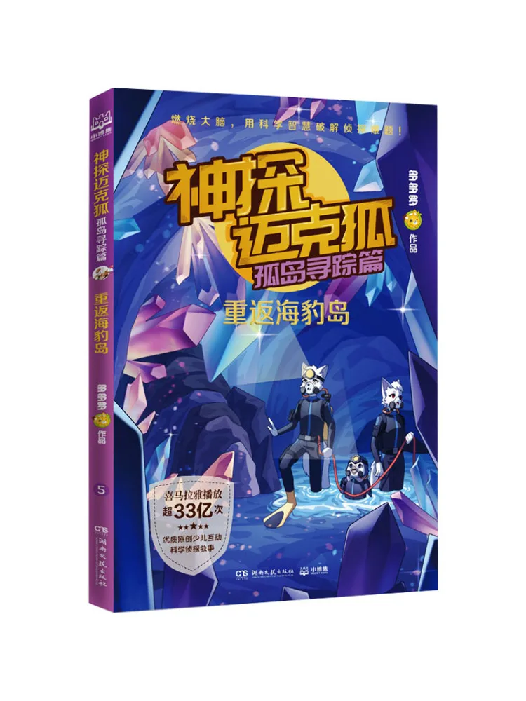 

Book-Winshare Detective Mike Fox Island Quest Return To Seal Island