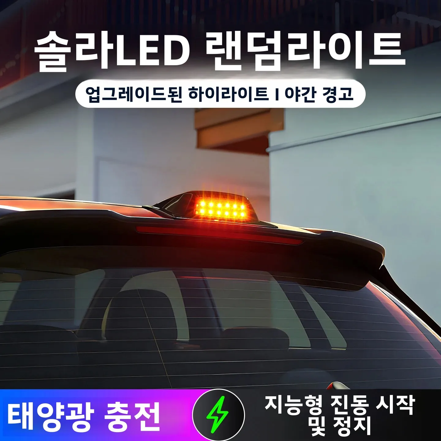 Car Solar Laser Radar Cover Light Modified Decorative LED Roof Pilot Wireless Anti-rear Collision Warning Strobe Light