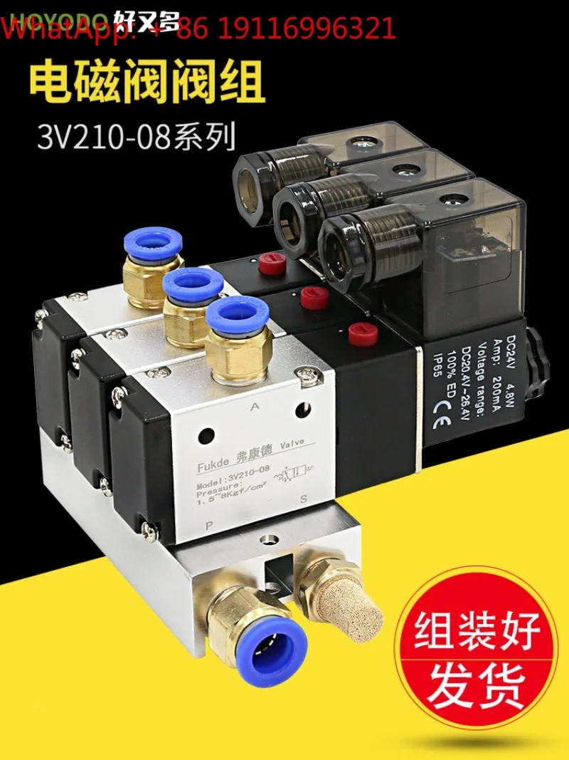 3V210-08-NC pneumatic solenoid valve group air valve two position three-way 24V electromagnetic control valve combination
