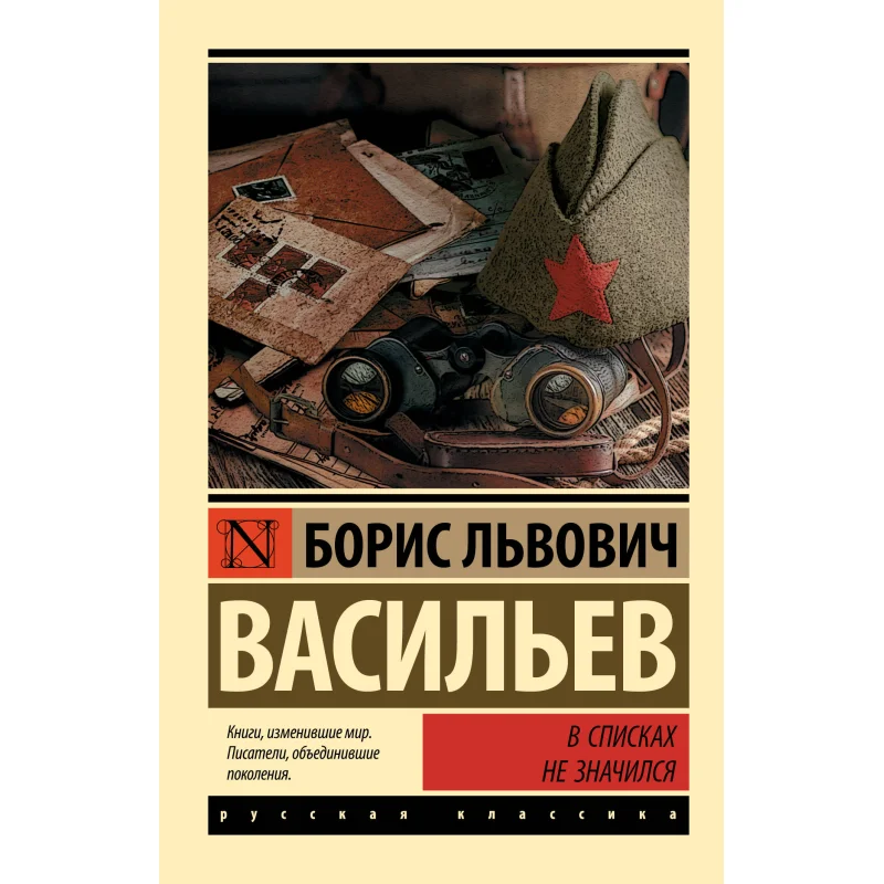 

Есть нет списка Б л. Издательство Действу Васильеев 9785171068349 Книга