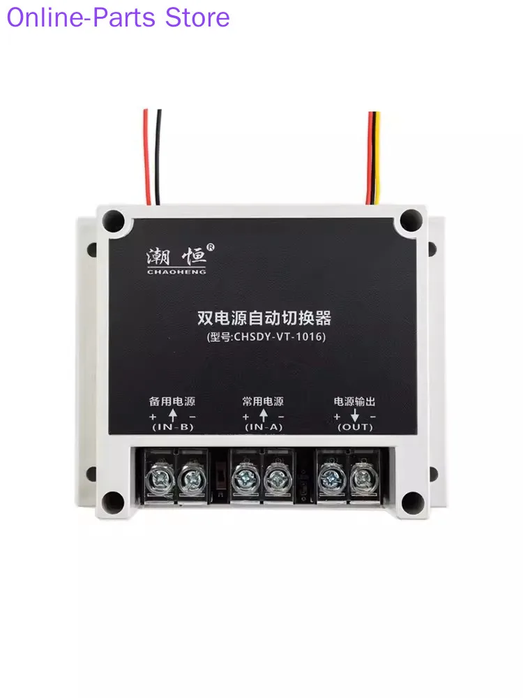 5V12V24V48V DC Dual Power Automatic Switcher Power Failure Automatic Switch Transfer Switch UPS Module