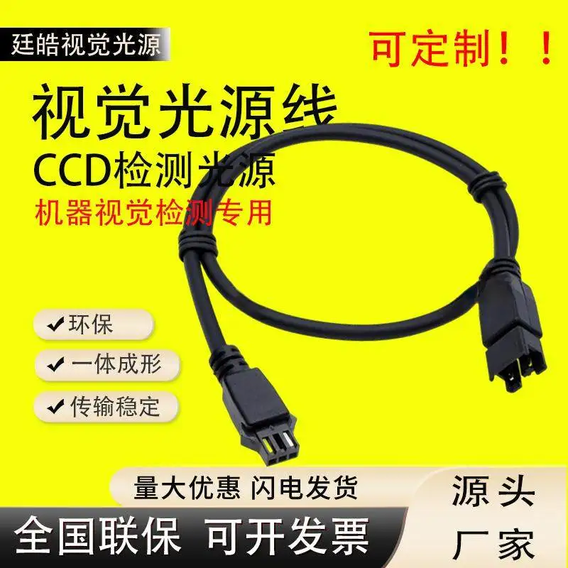 Industrial Inspection Visual Light Source Line, Special Soft Light Source Line, Inspection Light Source Line SM Single Male Head