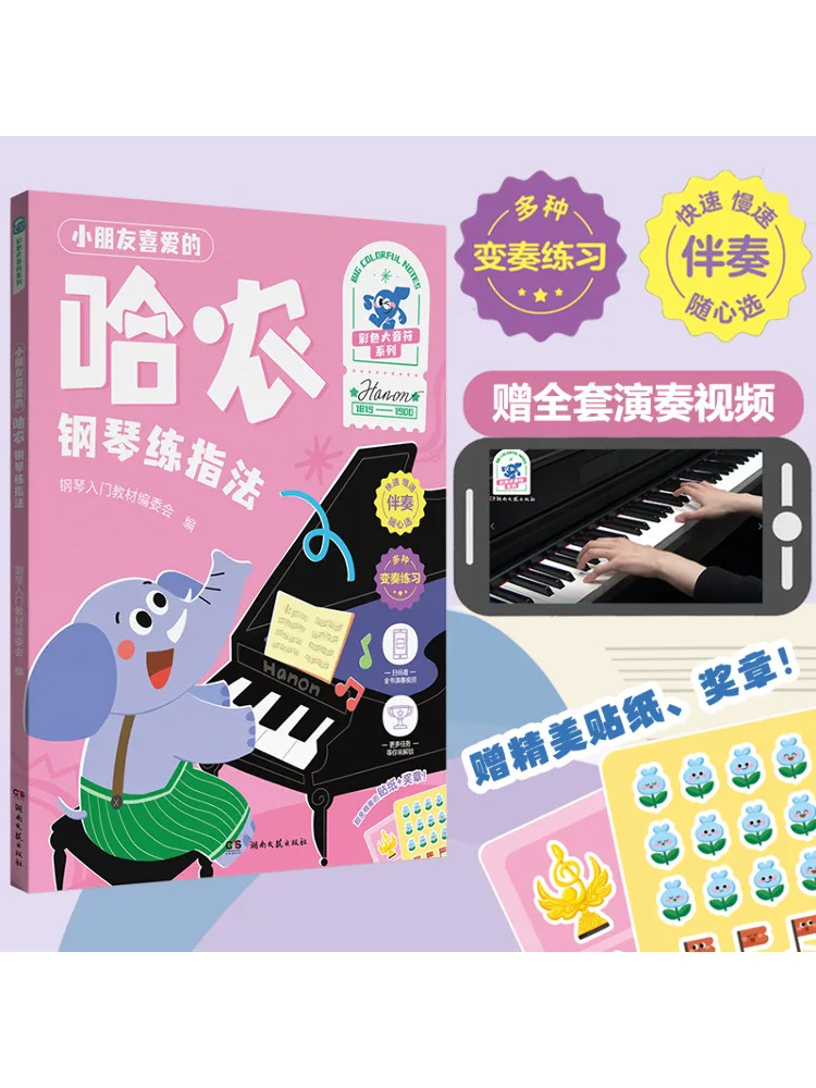 Book-Winshare Children's Favorite Hanon Piano Finger Exercises