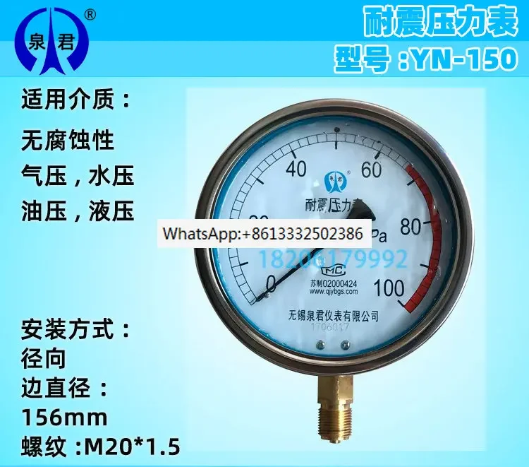 

YN150I seismic/shockproof/oil pressure/hydraulic/pneumatic/pressure gauge 1.6/100MPA
