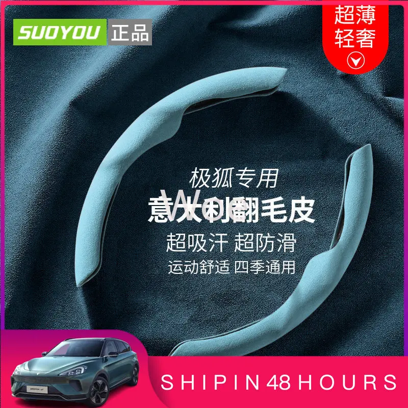 Woe For Arcfox Alpha S 480S 653S 525S 708S 603H Steering Wheel Cover Suede Interior Accessories Custom Fit Trim Anti-Scratch